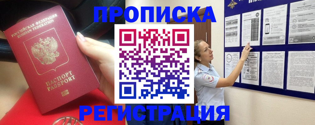 прописка гарантия в Балабаново