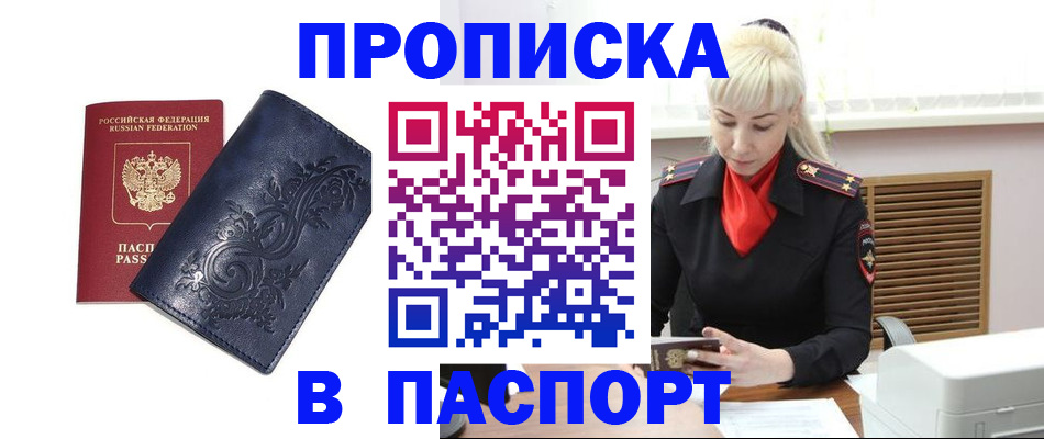 прописка в квартире в Балабаново