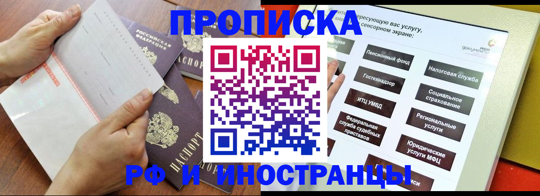 прописка для кредита в Балабаново